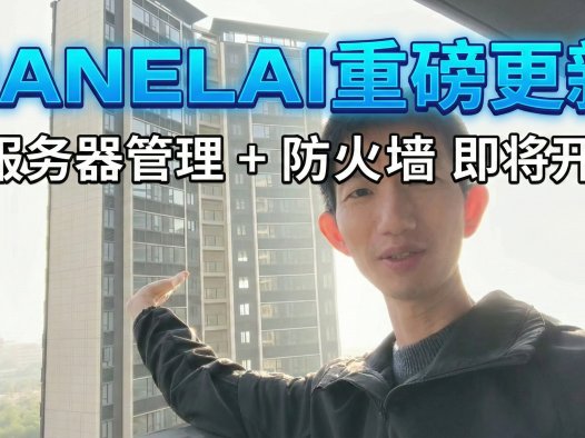 AI 基础设施管理利器：Panelai 子服务器防火墙与资源监控模块功能实测进度