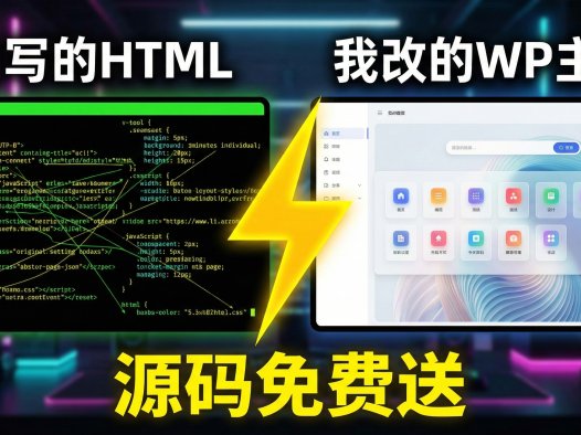 免费开源网址导航主题：AI一键生成+WordPress后台+登录收藏功能完整实现