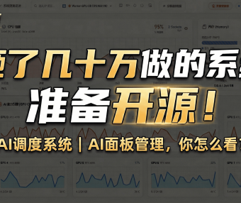从 AIStarter 到 Panelai：投入数十万研发，我如何打造全栈式 AI 生产力引擎与调度系统？
