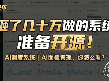 从 AIStarter 到 Panelai：投入数十万研发，我如何打造全栈式 AI 生产力引擎与调度系统？