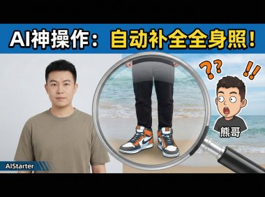 【项目动态】AIStarter 资源库全线更新！Qwen2-Audio 全景背景扩展实测：一键拓宽你的视觉边界