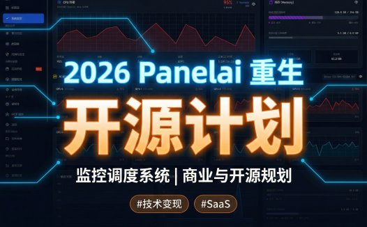 2026年AI创业翻身年:从广告行业维权4年血泪,到AIStarter+PanelAI开源+商业化全布局