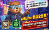 AIStarter新版免费模式来了！永久订阅用户全市场项目免单？熊哥详解创作者门槛提升+一键部署未来