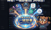 PanelAI最新开发进展曝光!一键部署OpenClaw小龙虾、ComfyUI、Stable Diffusion等AI项目,支持服务器集群调度与监控,内测即将开启