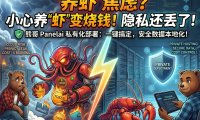 AIStarter & PanelAI新原型图详解！本地一键部署OpenClaw/Clawdbot“小龙虾”私有化方案 vs 云端烧TOKEN风险，熊哥：PanelAI才是2026最佳AI服务器面板