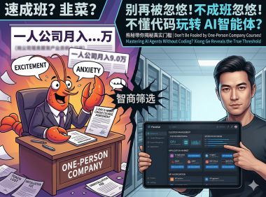 一人公司小龙虾热潮背后:速成班保就业全是智商筛选器?PanelAI本地一键部署+服务器集群才是真·生产力闭环