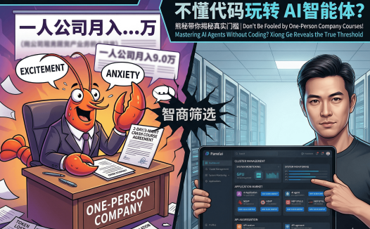 一人公司小龙虾热潮背后:速成班保就业全是智商筛选器?PanelAI本地一键部署+服务器集群才是真·生产力闭环