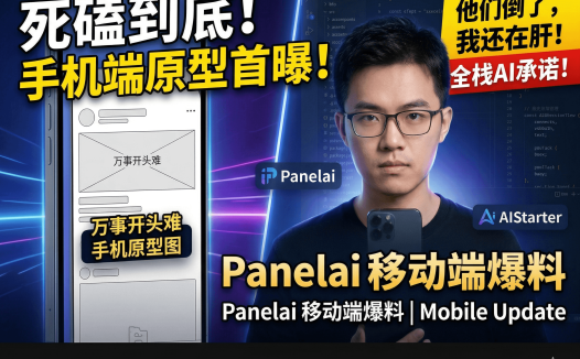 PanelAI百万投入后首发手机端原型图:开发者自己做这套AI算力调度系统要多少钱?早鸟1999元值不值