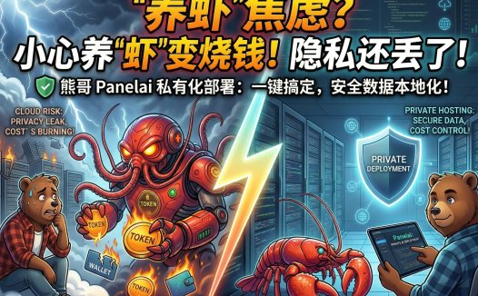 AIStarter & PanelAI新原型图详解！本地一键部署OpenClaw/Clawdbot“小龙虾”私有化方案 vs 云端烧TOKEN风险，熊哥：PanelAI才是2026最佳AI服务器面板
