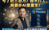 熊哥创业心得：被割200万后为何坚持All in AI？PanelAI最新进展全分享