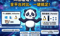 AIStarter + PanelAI 一键部署全解析：桌面端 vs 服务器端区别、OpenClaw 多节点管理实操，2026 本地AI闭环方案首曝