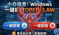 AIStarter 一键部署 OpenClaw(小龙虾)完整教程:Windows 本地安装、启动、卸载超简单,新手 10 分钟搞定本地 AI Agent