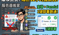 PanelAI 一键部署应用市场实战：第三方应用容器部署调试+服务器节点管理全流程记录
