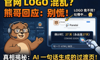 PanelAI官网Logo为什么不一样？熊哥详解AIStarter商标注册与PanelAI临时页面开发真相
