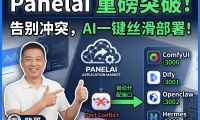 PanelAI 最新进展！一键部署OpenClaw、Hermes等AI项目，端口冲突自动解决+域名绑定，丝滑体验全攻略