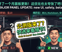 AI项目开发日志：PanelAI UI优化、删除安全机制升级与软著申请公测计划详解