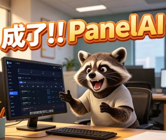 PanelAI 核心功能全部跑通：从 Ollama 到 ChatGPT-Next-Web，一键部署体验升级