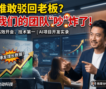 AI创业团队开会心得：从实体行业“草台班子”到PanelAI一天开几次会的真实转变