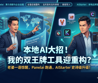 Panelai全线跑通：构建私有化AI算力调度系统与应用市场
