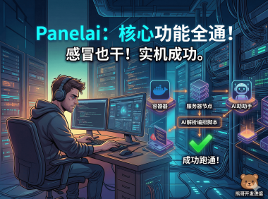 Panelai 全流程跑通：支持 GPU 调度与 AI 应用市场，最后一次买断机会！