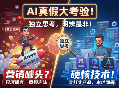 熊哥Panelai深度测评:AI算力调度系统到底能不能帮一人公司实现算力出海?真实项目0到1全拆解