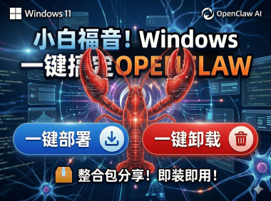 AIStarter 一键部署 OpenClaw(小龙虾)完整教程:Windows 本地安装、启动、卸载超简单,新手 10 分钟搞定本地 AI Agent