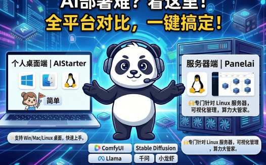 AIStarter + PanelAI 一键部署全解析:桌面端 vs 服务器端区别、OpenClaw 多节点管理实操,2026 本地AI闭环方案首曝