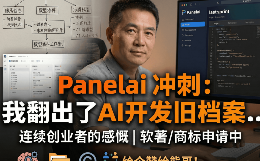 PanelAI最后冲刺阶段:藏了3年的商标终于要申请了 | 从2023 AIStarter原始流程图看3年AI创业完整复盘