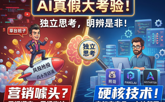 熊哥Panelai深度测评：AI算力调度系统到底能不能帮一人公司实现算力出海？真实项目0到1全拆解