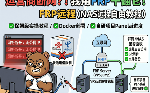 联通电信公网IP反复被后台断?AI开发者血泪吐槽+FRP内网穿透VPS跳板完整部署实战(0.68版)