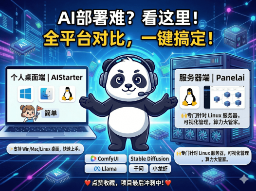 AIStarter + PanelAI 一键部署全解析：桌面端 vs 服务器端区别、OpenClaw 多节点管理实操，2026 本地AI闭环方案首曝