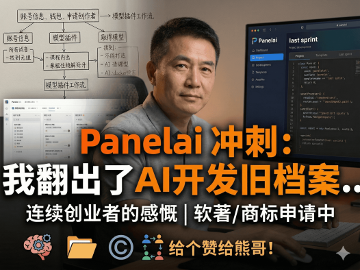 PanelAI最后冲刺阶段：藏了3年的商标终于要申请了 | 从2023 AIStarter原始流程图看3年AI创业完整复盘