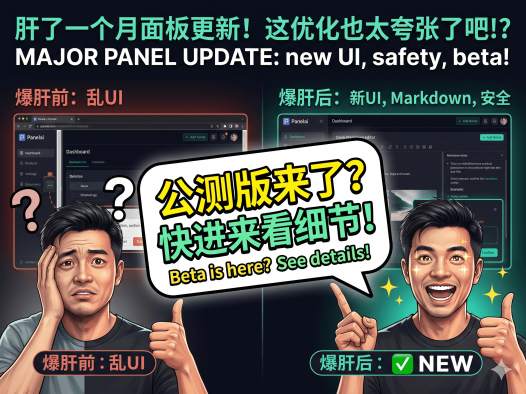 AI项目开发日志：PanelAI UI优化、删除安全机制升级与软著申请公测计划详解