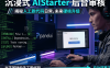 AI Starter 使用教程与审核流程详解：熊哥教你一键下载安装海量AI桌面项目（2026最新）