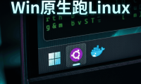 Windows下安装Ubuntu + Docker超详细教程(WSL2)|PanelAI开发者必备本地Linux环境搭建