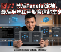 PanelAI私有化部署面板即将上线！熊哥带病冲刺，五一后正式开放，一键部署AI应用