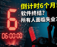 郭宇预测6个月后软件终结？开发者开发一年AI产品PanelAI差点放弃，最终被说服的原因