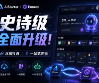 AIStarter 史诗级升级即将到来！熊哥坚持两年：PanelAI 9月正式版上线后，AIStarter 一两个月内重构完成，早享受永久订阅