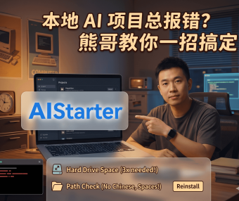 AIStarter市场项目电脑能跑吗？显存要求、CPU/N卡兼容性及安装避坑全攻略