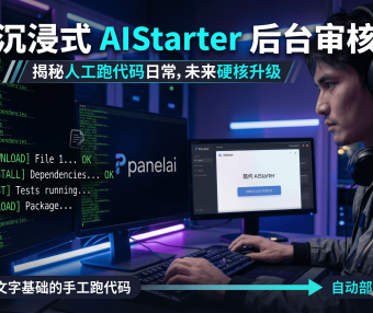 AI Starter 使用教程与审核流程详解：熊哥教你一键下载安装海量AI桌面项目（2026最新）