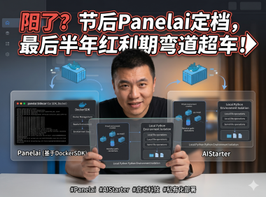 PanelAI私有化部署面板即将上线！熊哥带病冲刺，五一后正式开放，一键部署AI应用