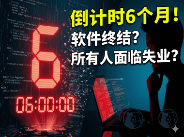 郭宇预测6个月后软件终结？开发者开发一年AI产品PanelAI差点放弃，最终被说服的原因