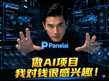 本地部署 + 分布式算力调度打通后，我对一人公司的理解变了