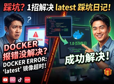 PanelAI部署镜像拉取超时怎么办？熊哥实测解决最新版拉取失败，一键切换稳定版快速部署成功