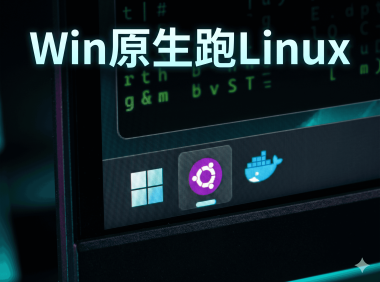 Windows下安装Ubuntu + Docker超详细教程(WSL2)|PanelAI开发者必备本地Linux环境搭建