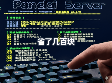 PanelAI 一键部署 AI 项目教程:CLI 命令优化、主子服务分离、服务器集群管理详解(含早鸟优惠)