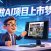 熊哥PanelAI测试版即将上线！拒绝大厂投资自掏腰包，坚持3年打磨AI产品