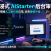 AI Starter 使用教程与审核流程详解：熊哥教你一键下载安装海量AI桌面项目（2026最新）