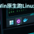 Windows下安装Ubuntu + Docker超详细教程(WSL2)|PanelAI开发者必备本地Linux环境搭建