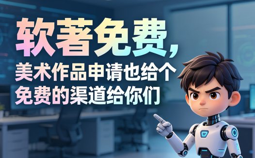 PanelAI测试版延迟发布背后：独立开发者在知识产权保护上的真实思考与实操经验